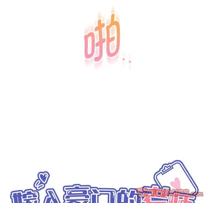 嫁入豪门的老师第14話