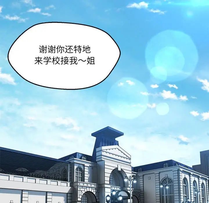 嫁入豪门的老师第14話