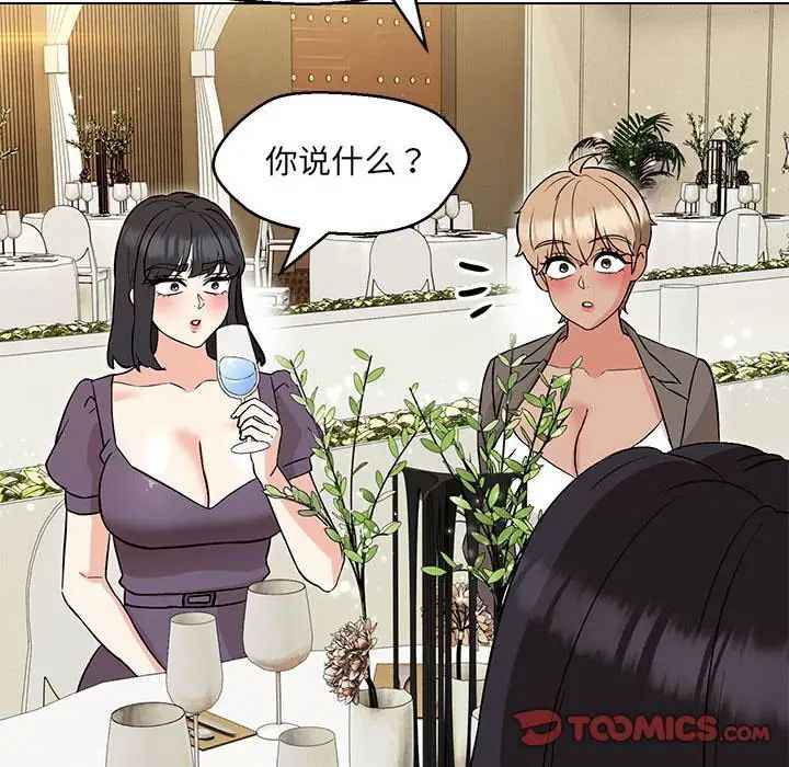 嫁入豪门的老师第14話