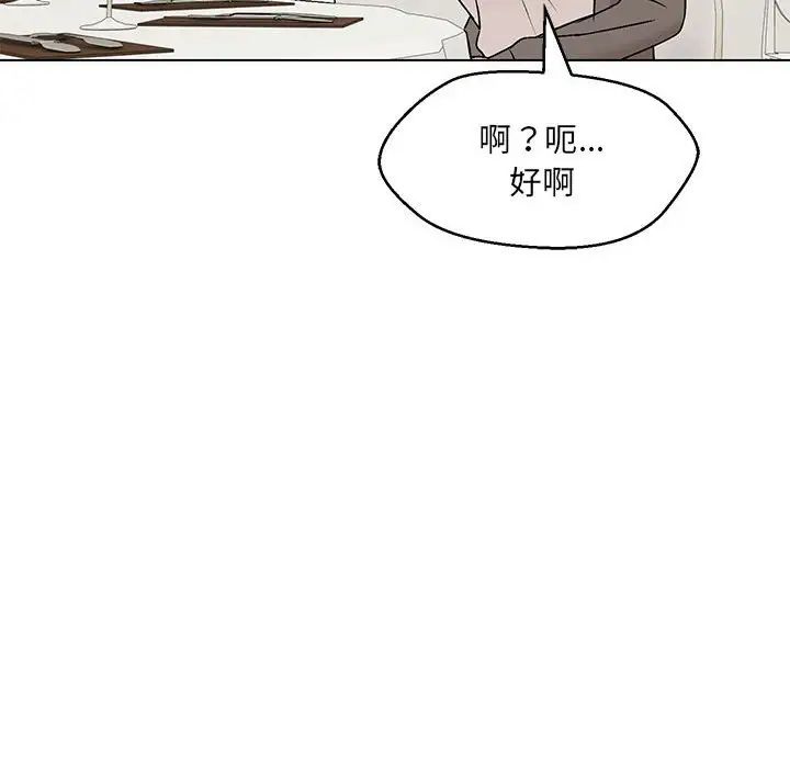 嫁入豪门的老师第14話