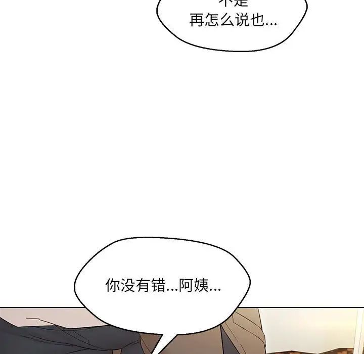 嫁入豪门的老师第14話