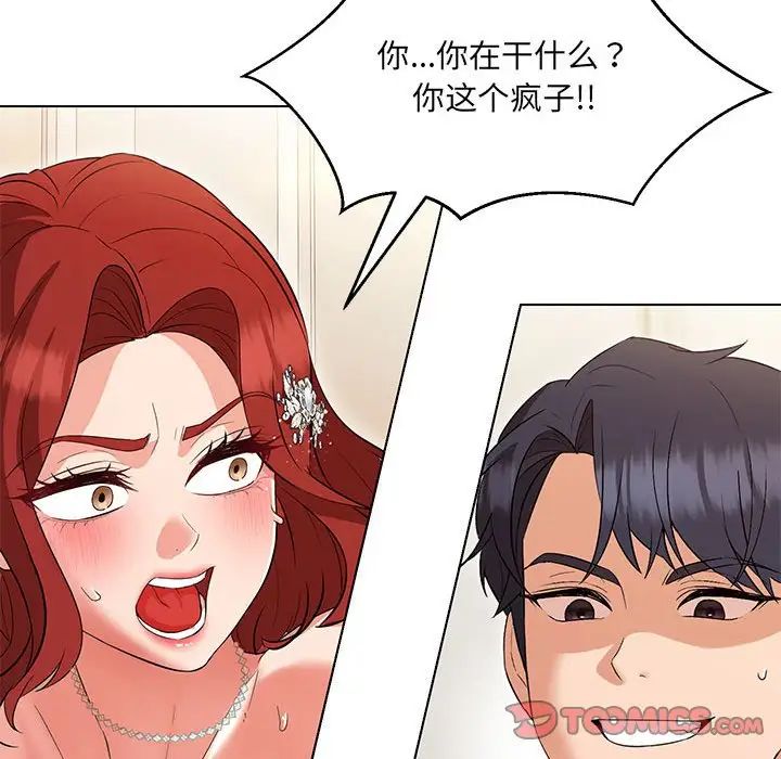 嫁入豪门的老师第14話