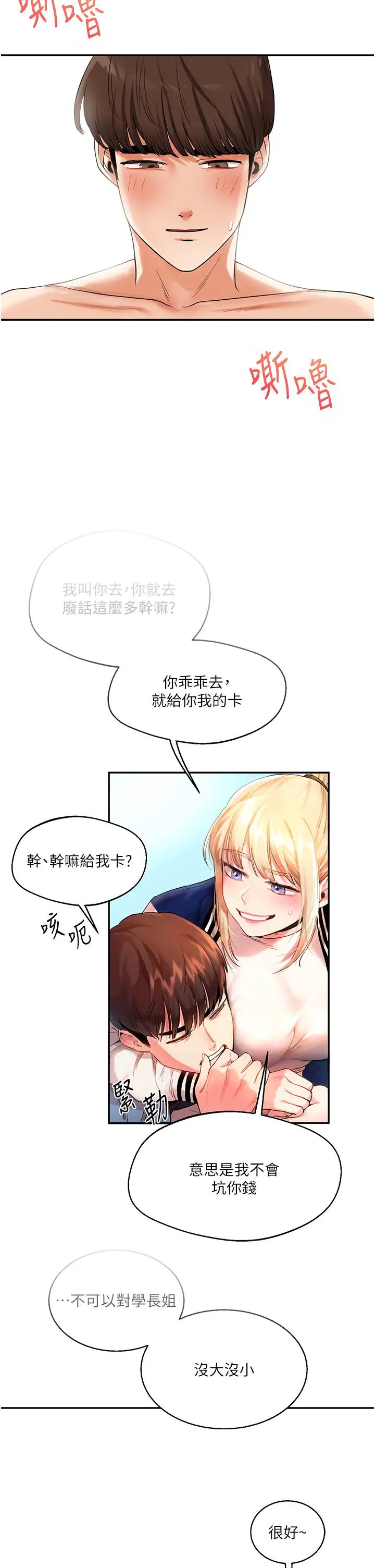 玩转学姊第21話-用覽趴吊打兩位校花