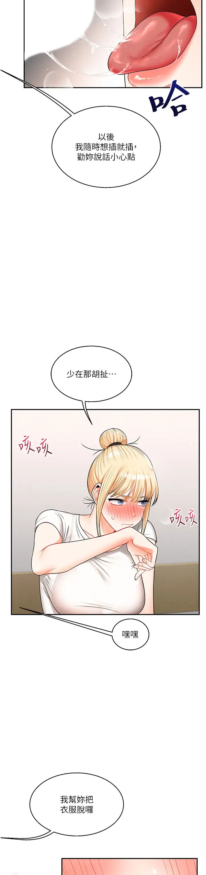 玩转学姊第21話-用覽趴吊打兩位校花