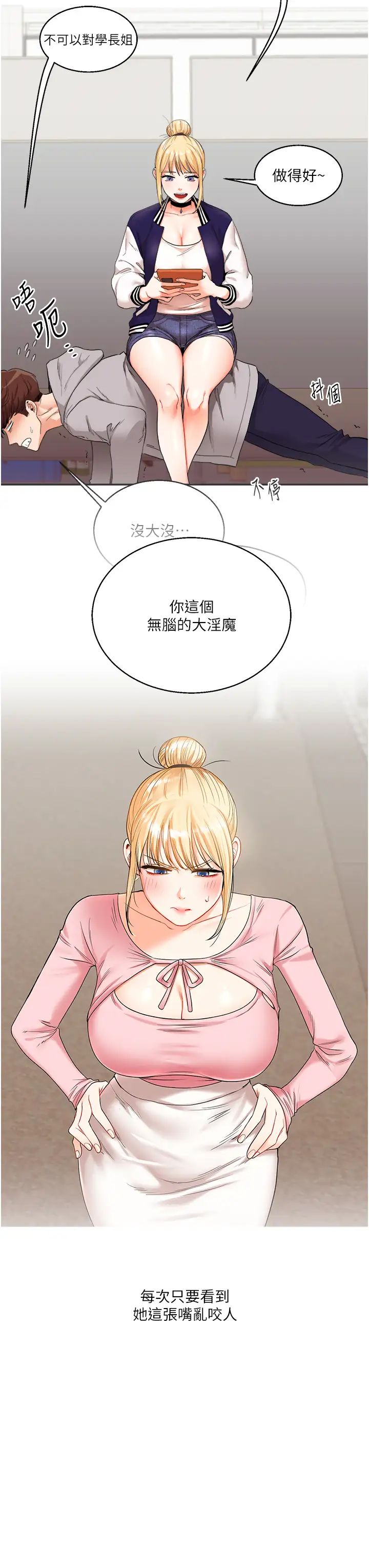 玩转学姊第21話-用覽趴吊打兩位校花