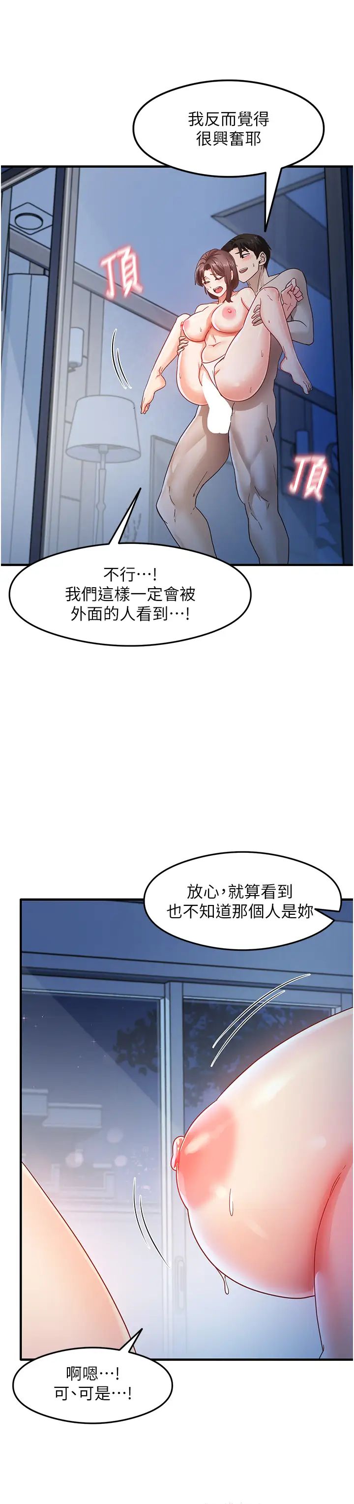 尻试之神学习法第17話-對著月色勃發一波♥