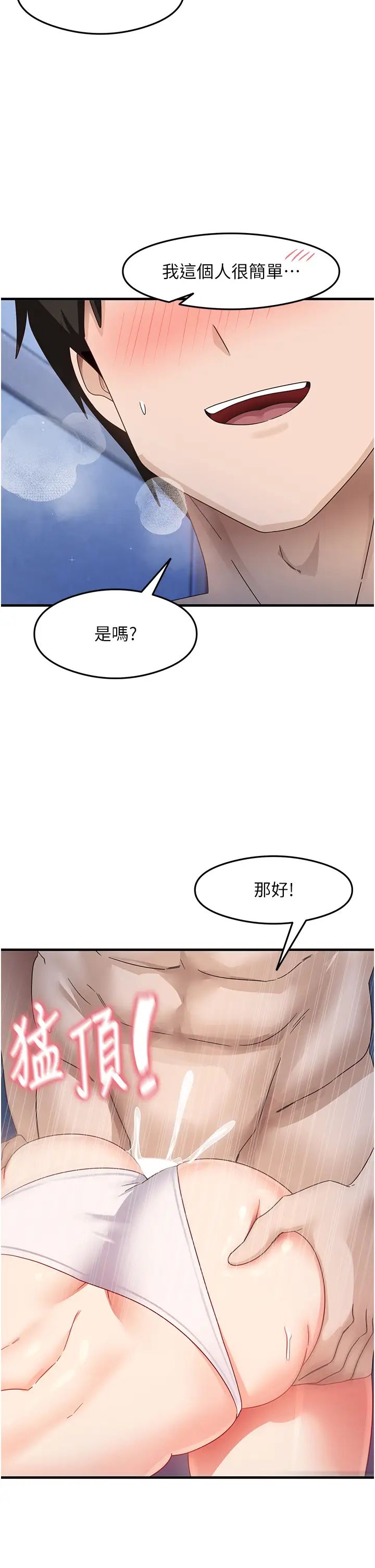 尻試之神學習法第17話-對著月色勃發一波♥