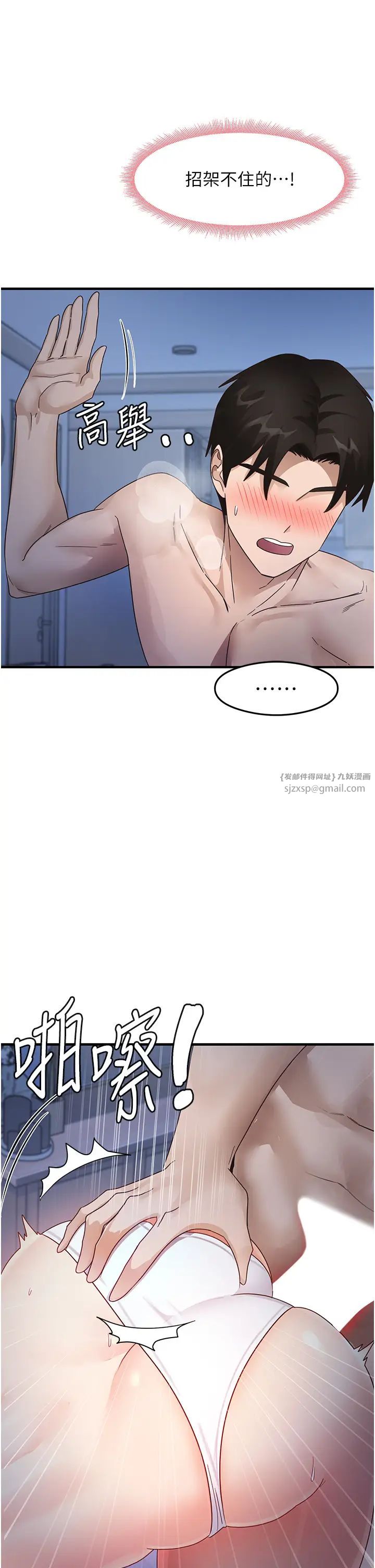 尻试之神学习法第17話-對著月色勃發一波♥