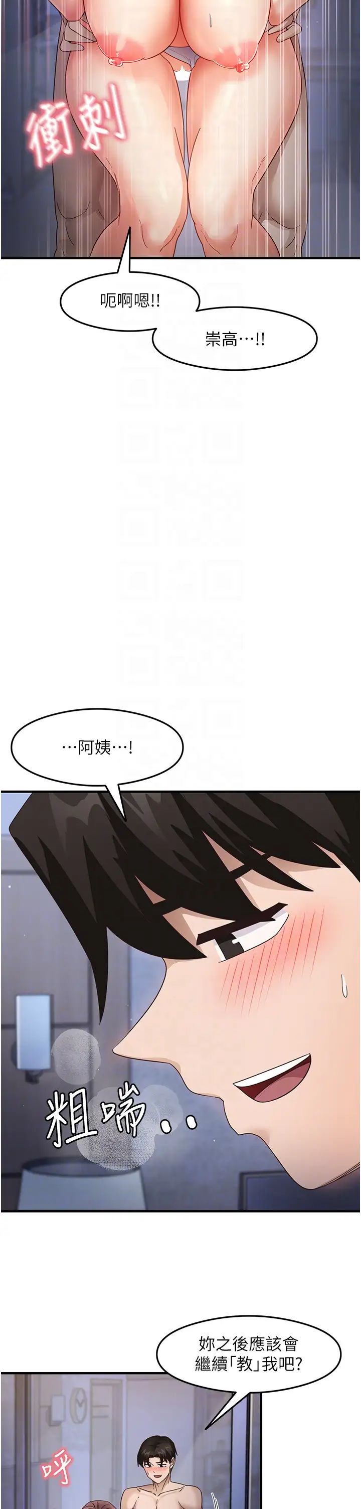 尻试之神学习法第17話-對著月色勃發一波♥