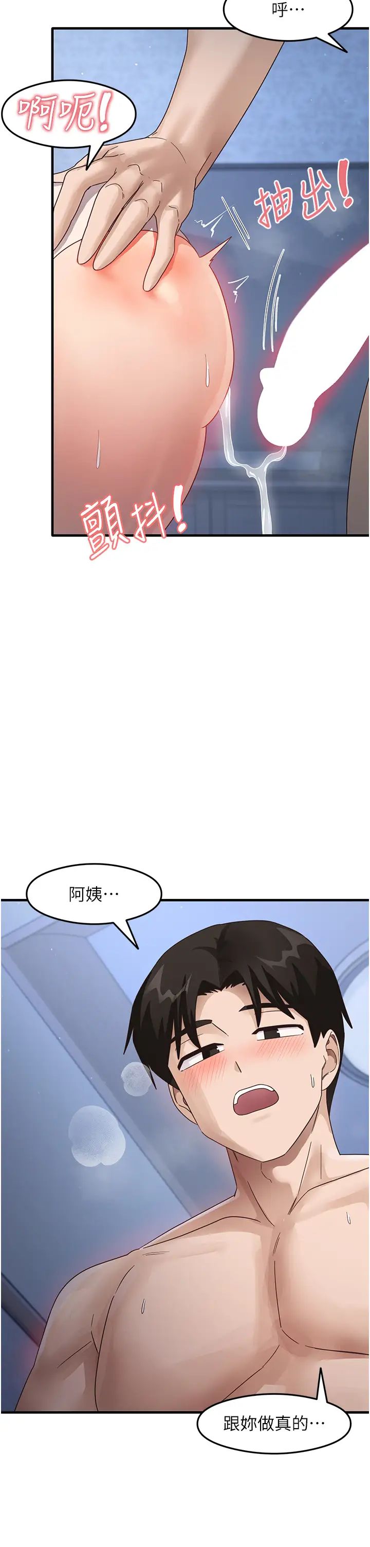 尻試之神學習法第17話-對著月色勃發一波♥