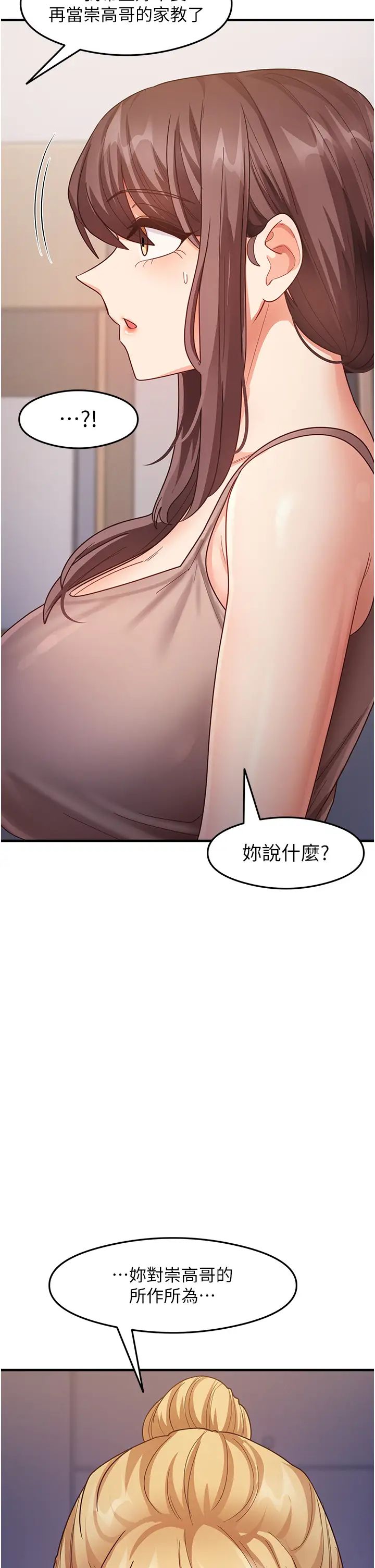 尻试之神学习法第17話-對著月色勃發一波♥