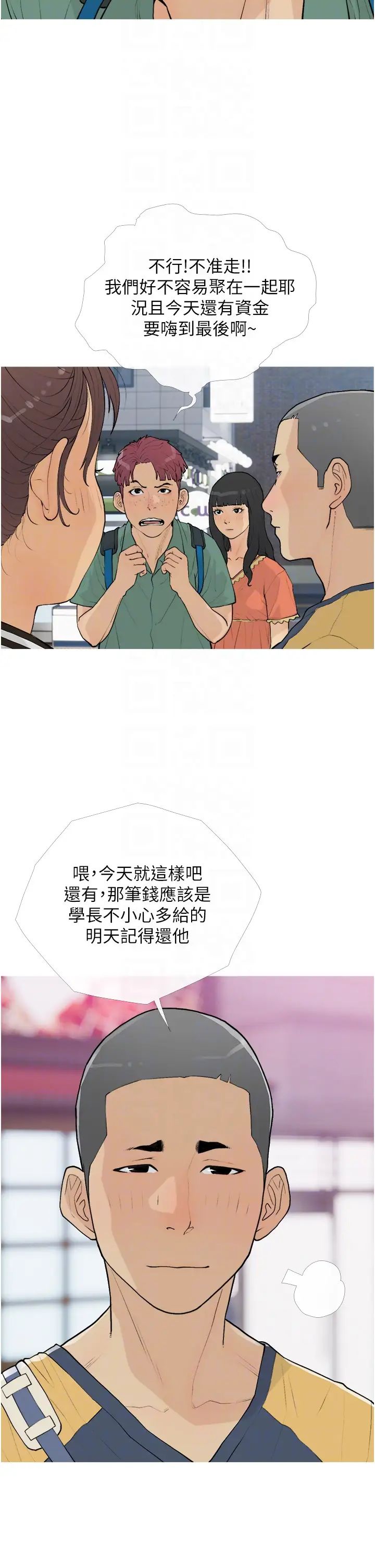 糖果爸爸的抢婚大作战第16話-再度對前男友上癮