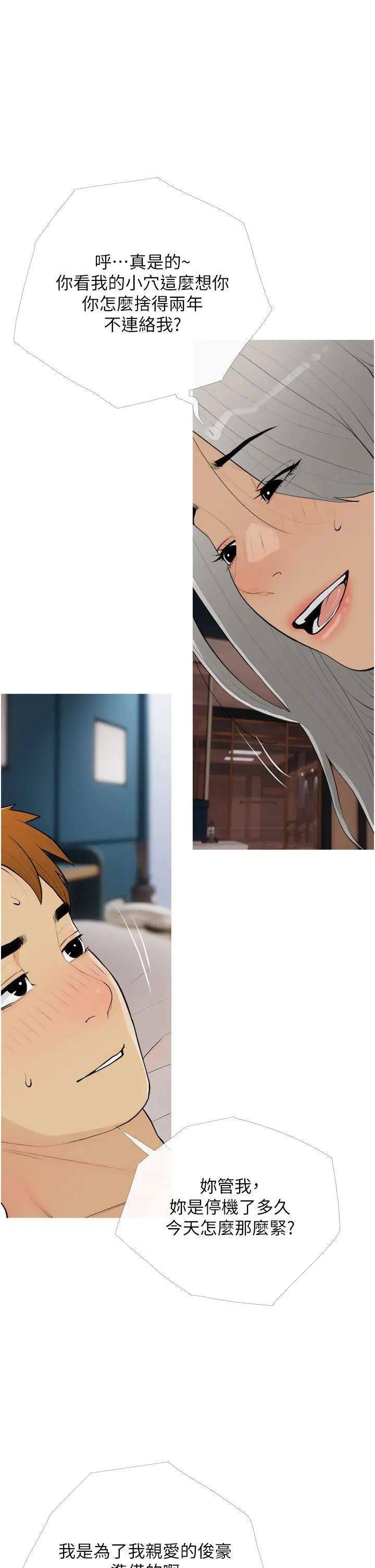 糖果爸爸的抢婚大作战第16話-再度對前男友上癮