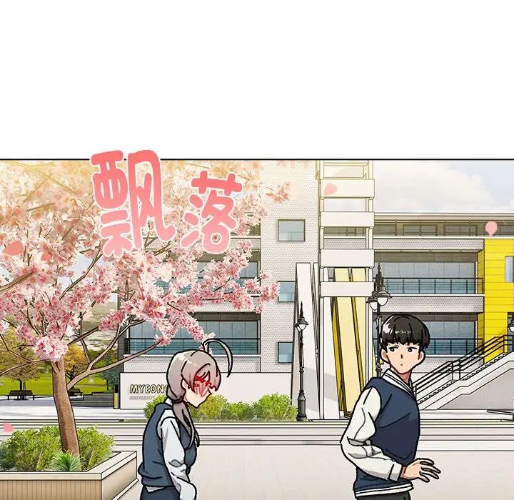 分組換換愛第114話