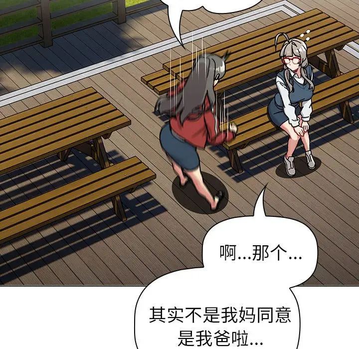 分組換換愛第114話