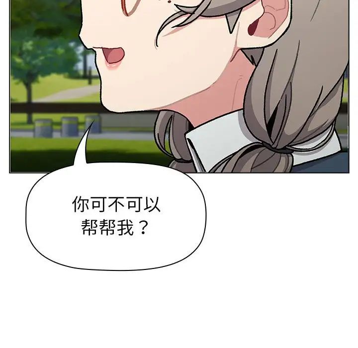 分組換換愛第114話
