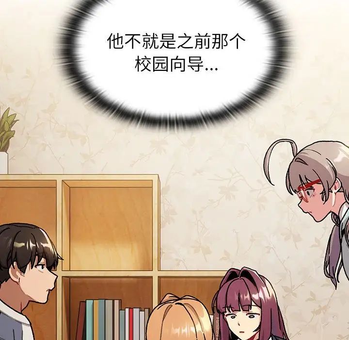 分组换换爱第114話