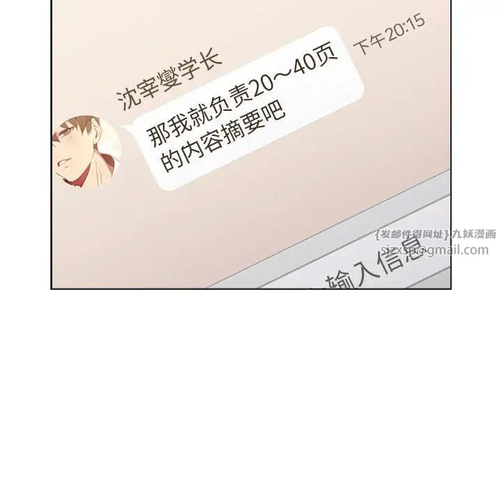 分組換換愛第114話