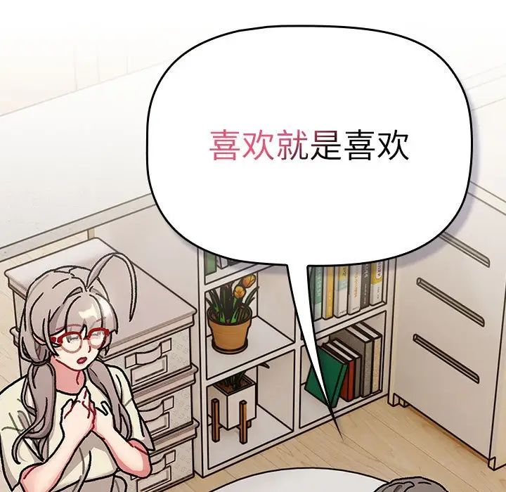 分組換換愛第114話