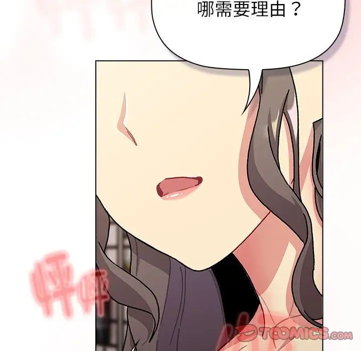 分組換換愛第114話