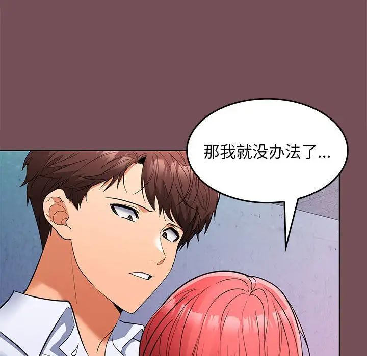 在公司偷偷爱第8話