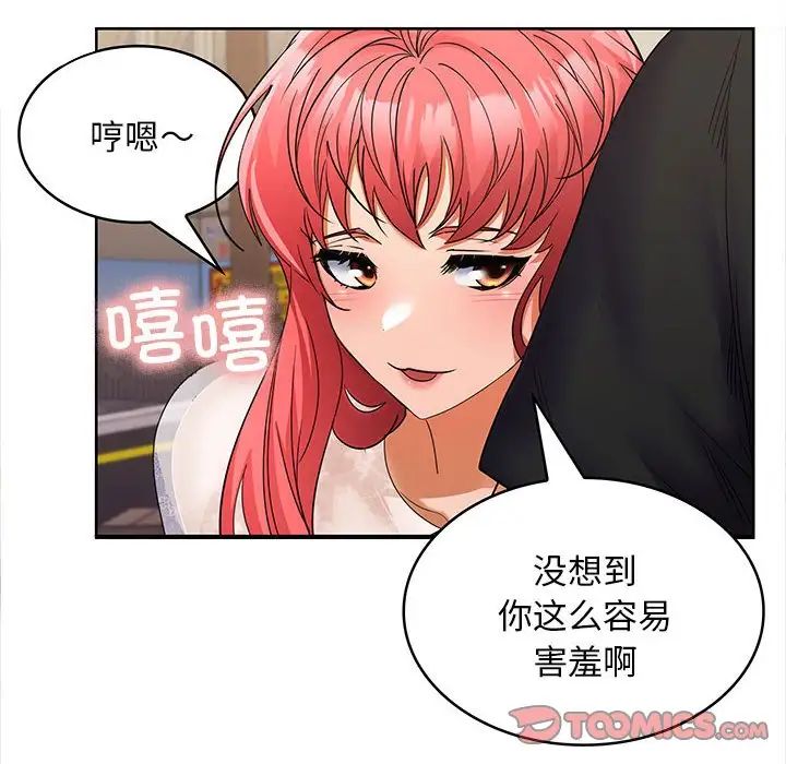 在公司偷偷爱第8話