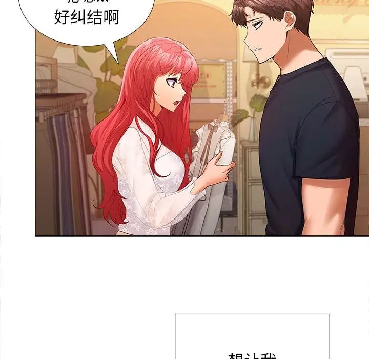 在公司偷偷爱第8話