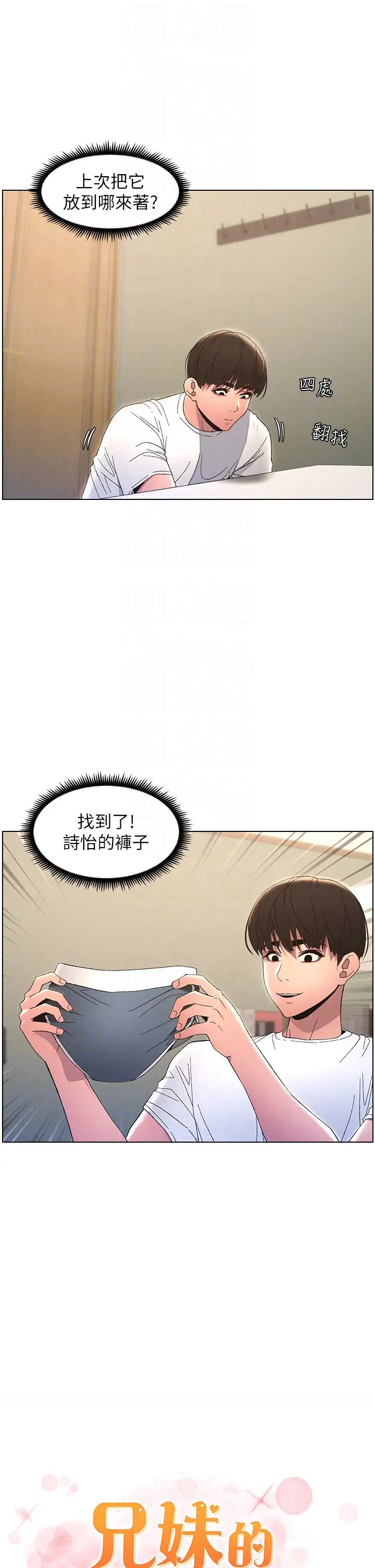 兄妹的秘密授课第13話-啊~奶嘟過來給哥哥咬