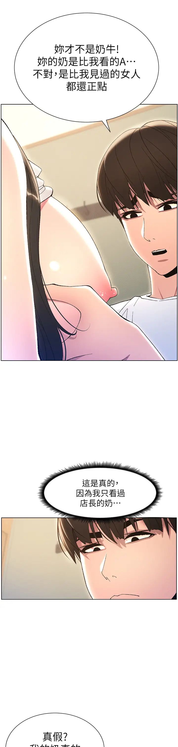 兄妹的秘密授課第13話-啊~奶嘟過來給哥哥咬