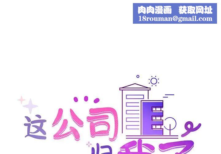 这公司归我了第7話