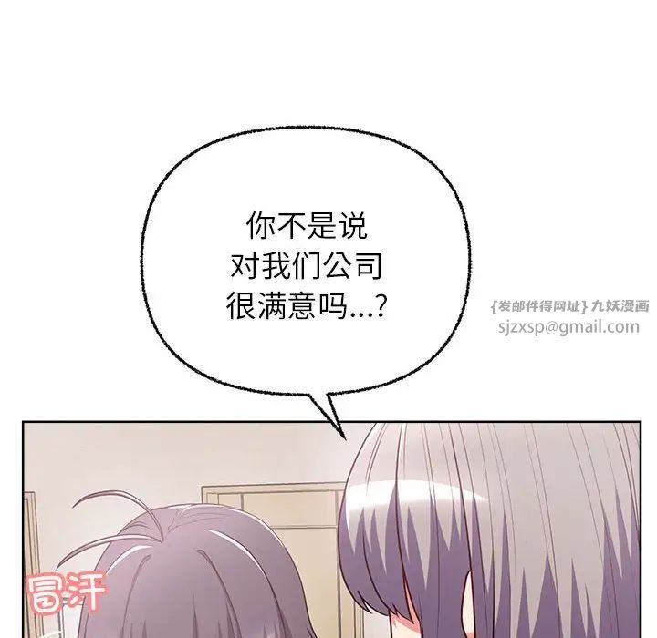 这公司归我了第7話