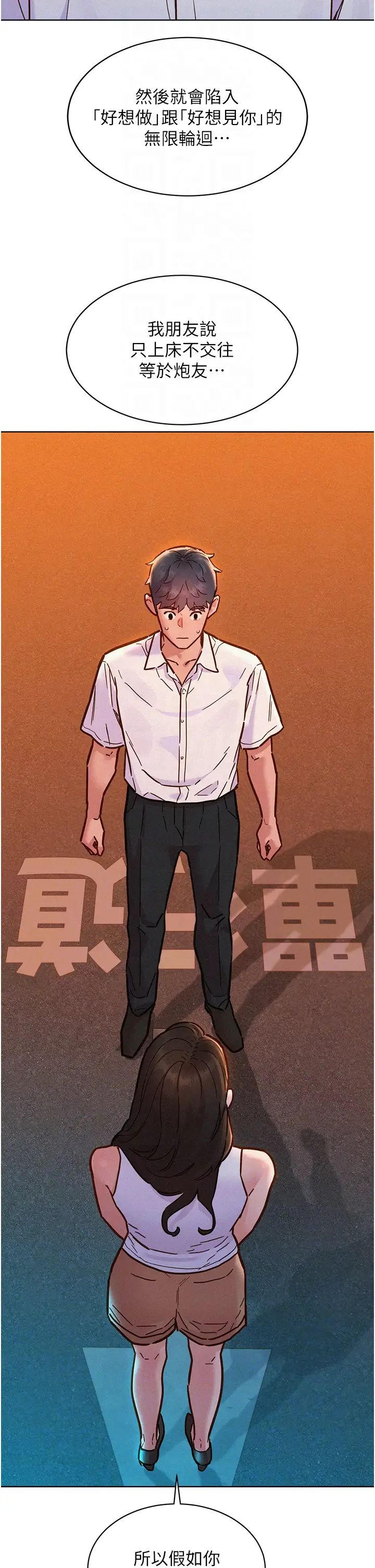 友情萬睡第89話-教授的床上誘惑