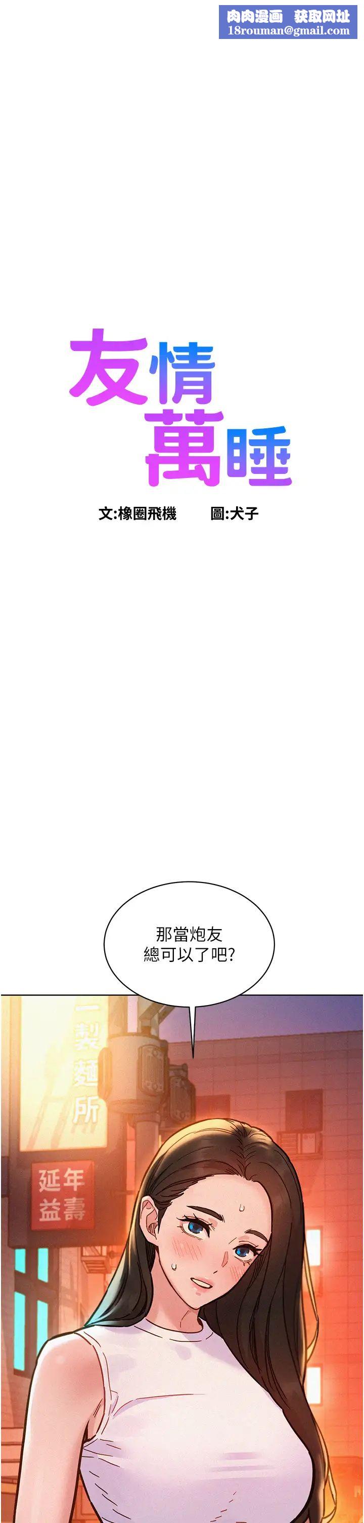 友情万睡第89話-教授的床上誘惑