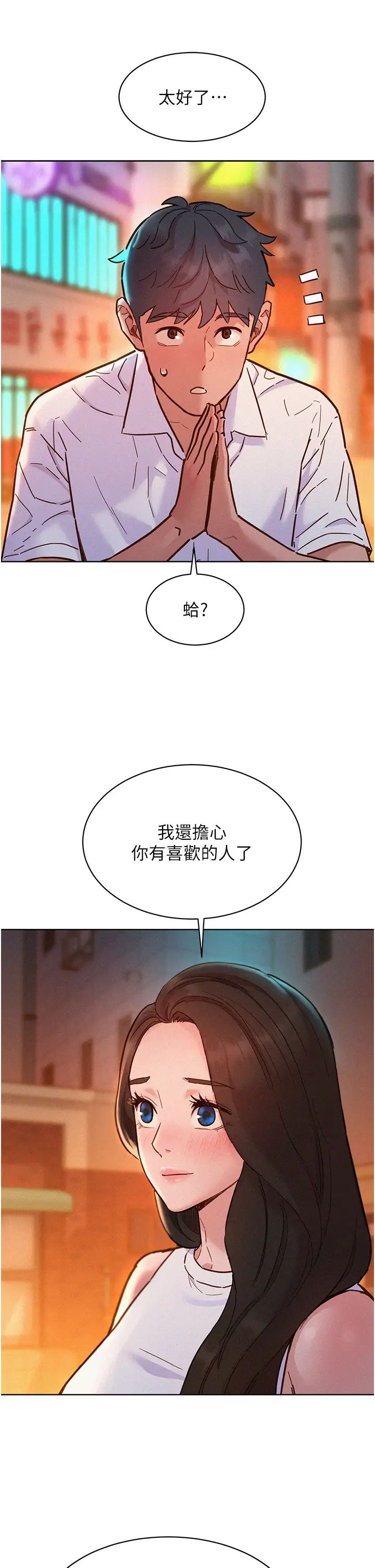友情万睡第89話-教授的床上誘惑