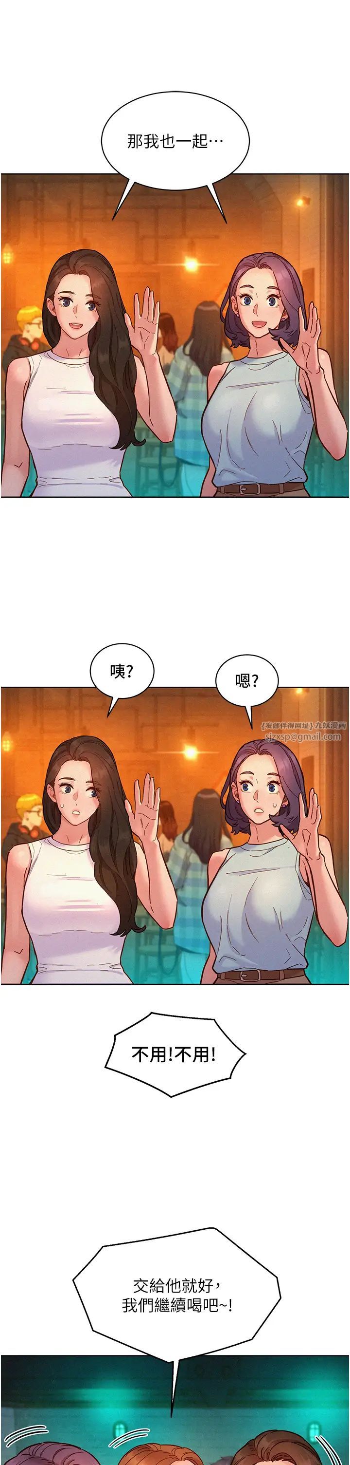 友情万睡第89話-教授的床上誘惑