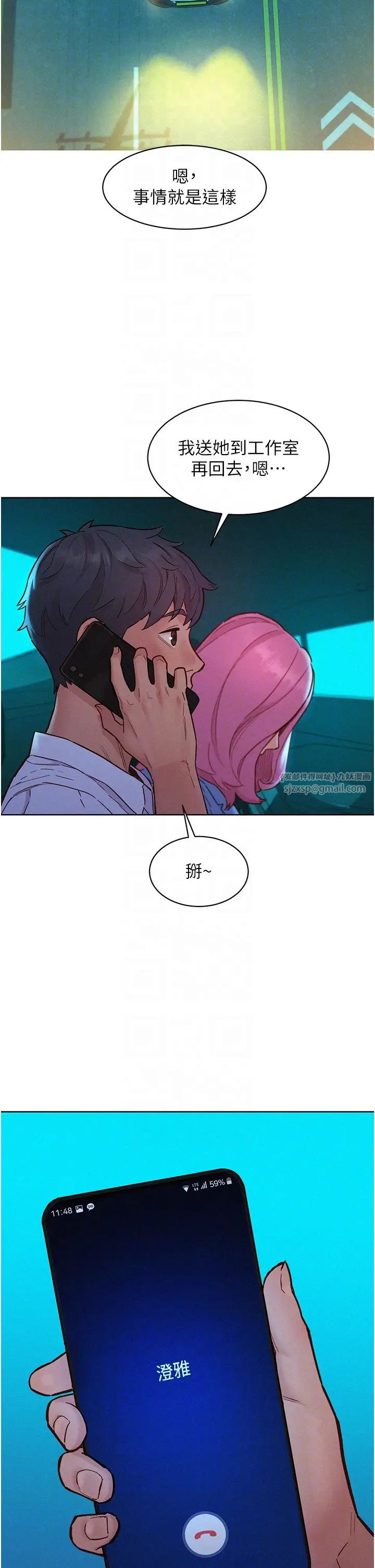 友情万睡第89話-教授的床上誘惑