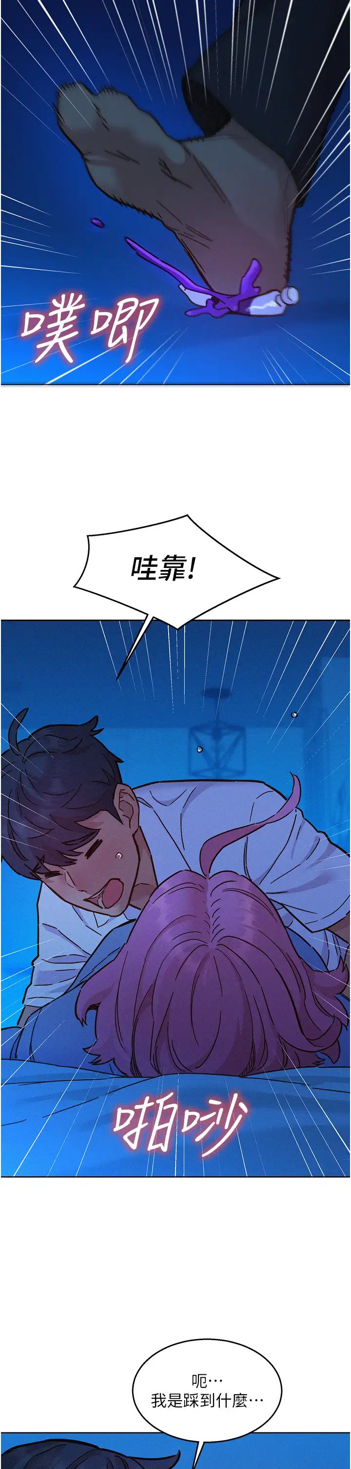 友情万睡第89話-教授的床上誘惑