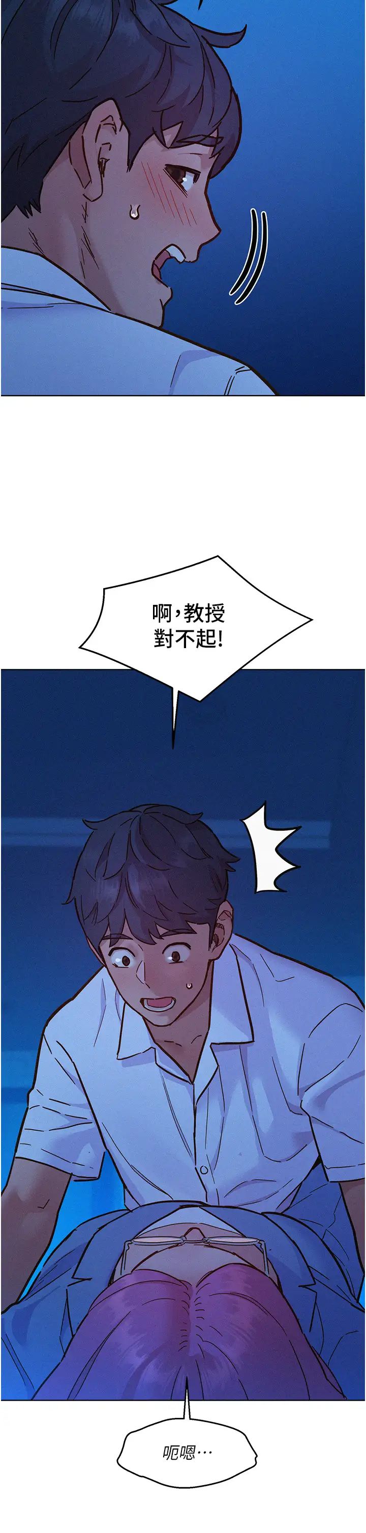 友情万睡第89話-教授的床上誘惑