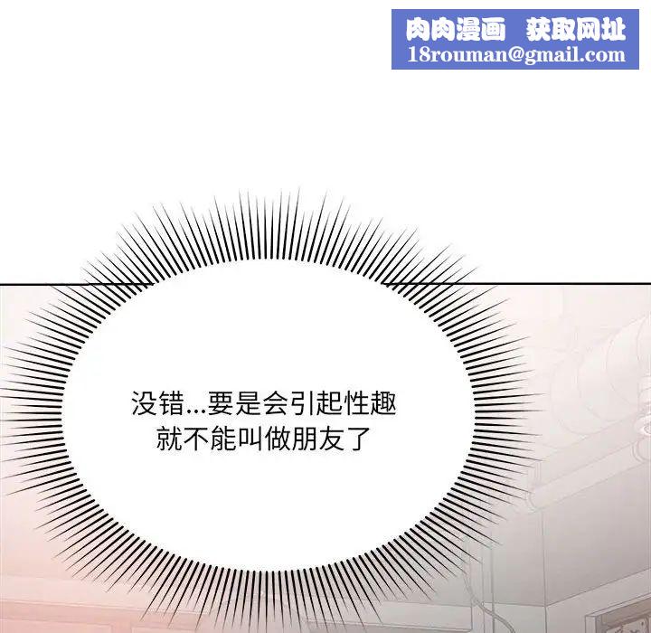 恋人未满第1话