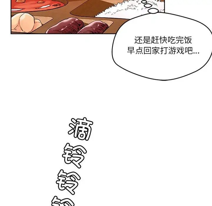 恋人未满第2话