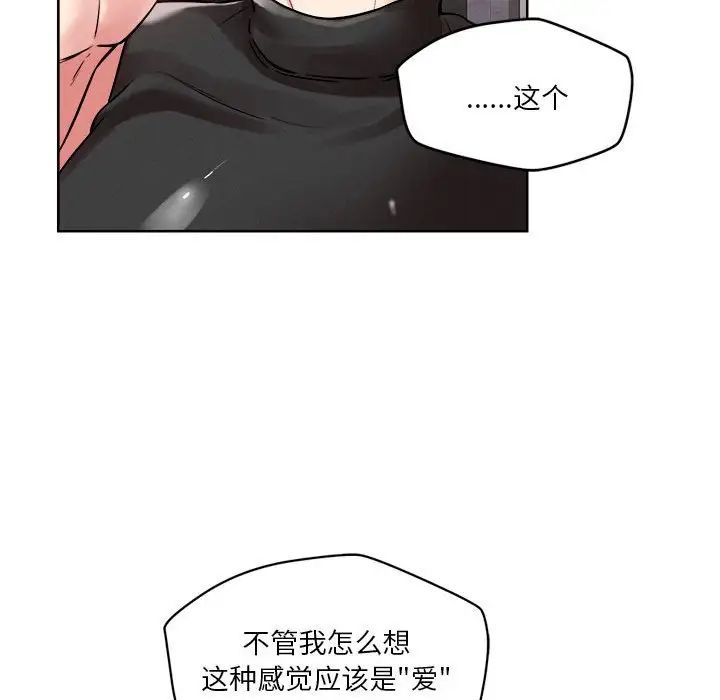 恋人未满第3话