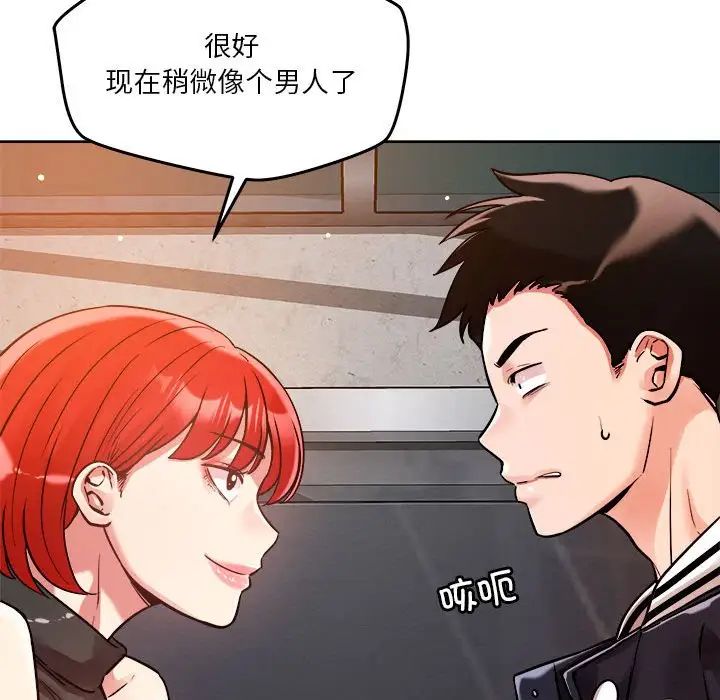 恋人未满第3话
