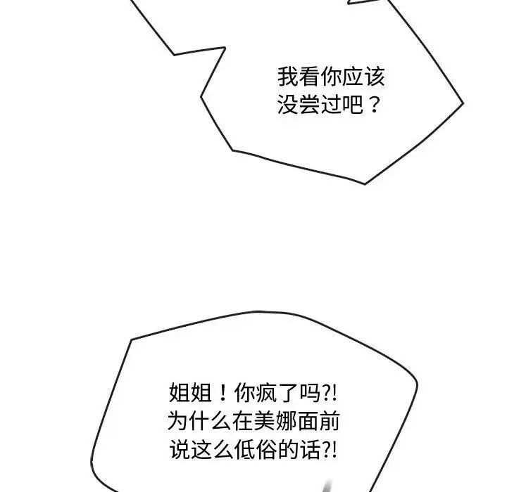 难以克制的欲望第27話