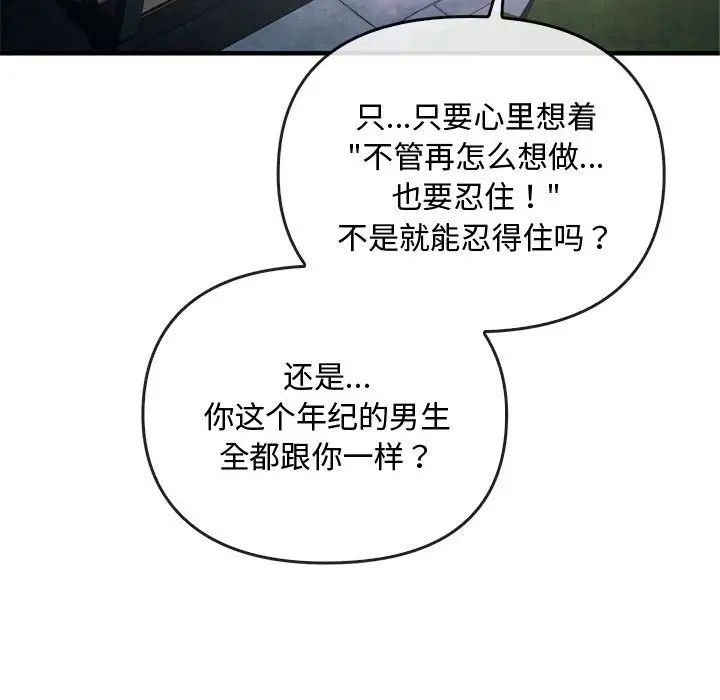 难以克制的欲望第27話