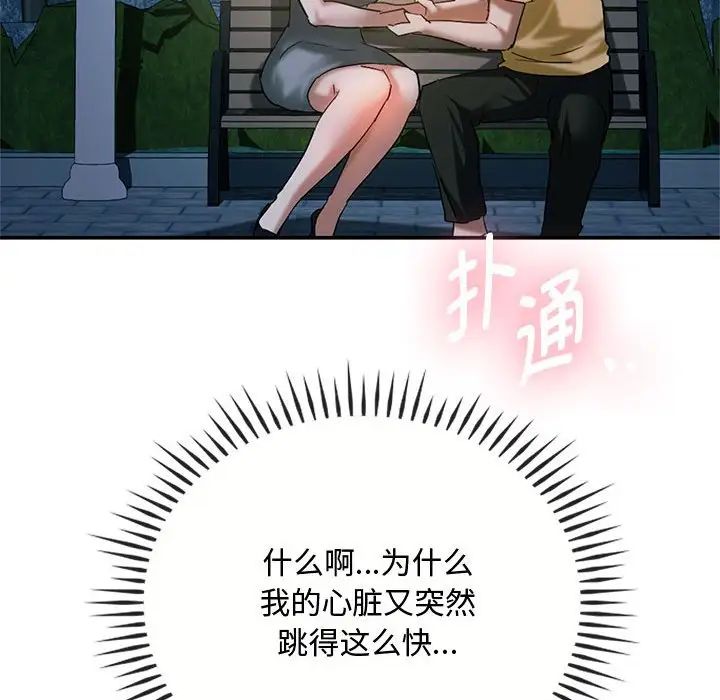 难以克制的欲望第27話