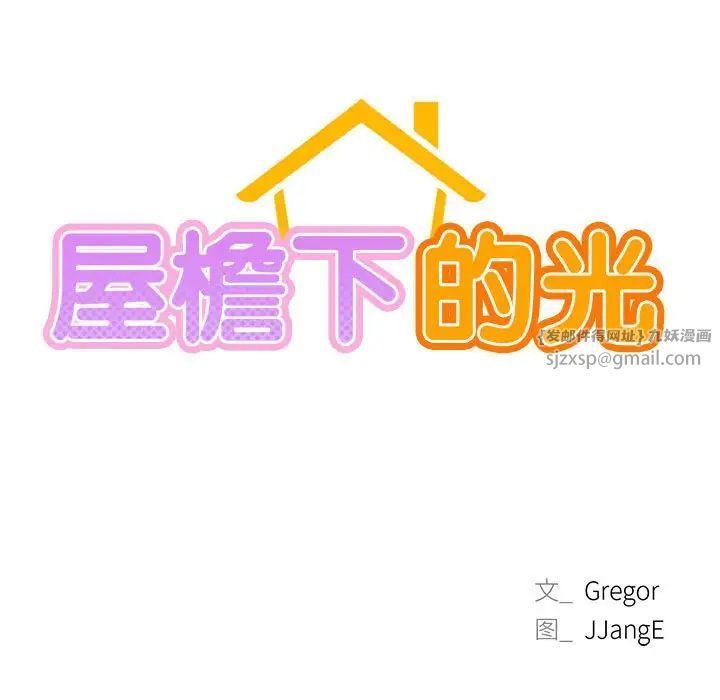 屋檐下的光第30話