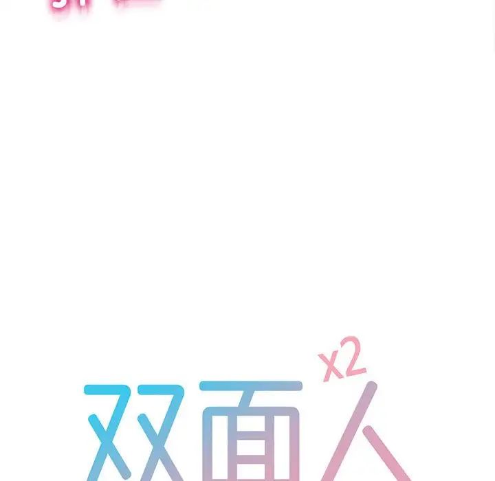 双面人第20話