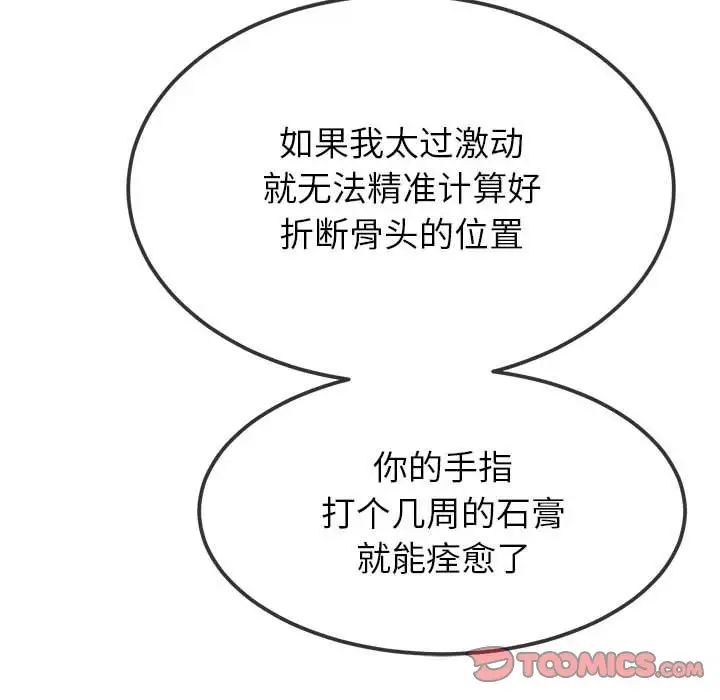 难缠小恶女第209話