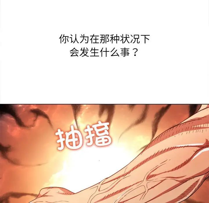 難纏小惡女第209話