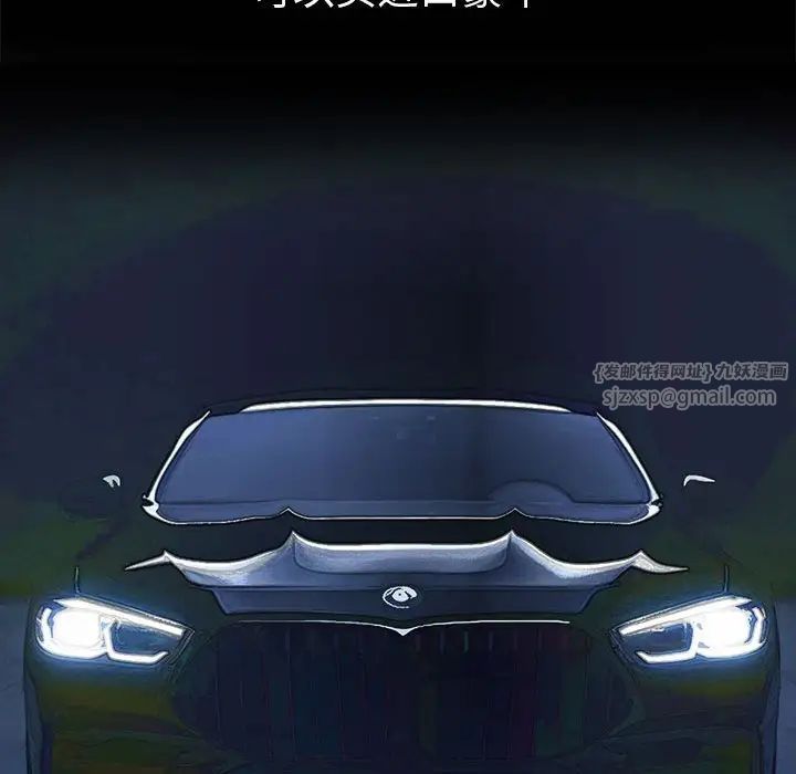 難纏小惡女第209話